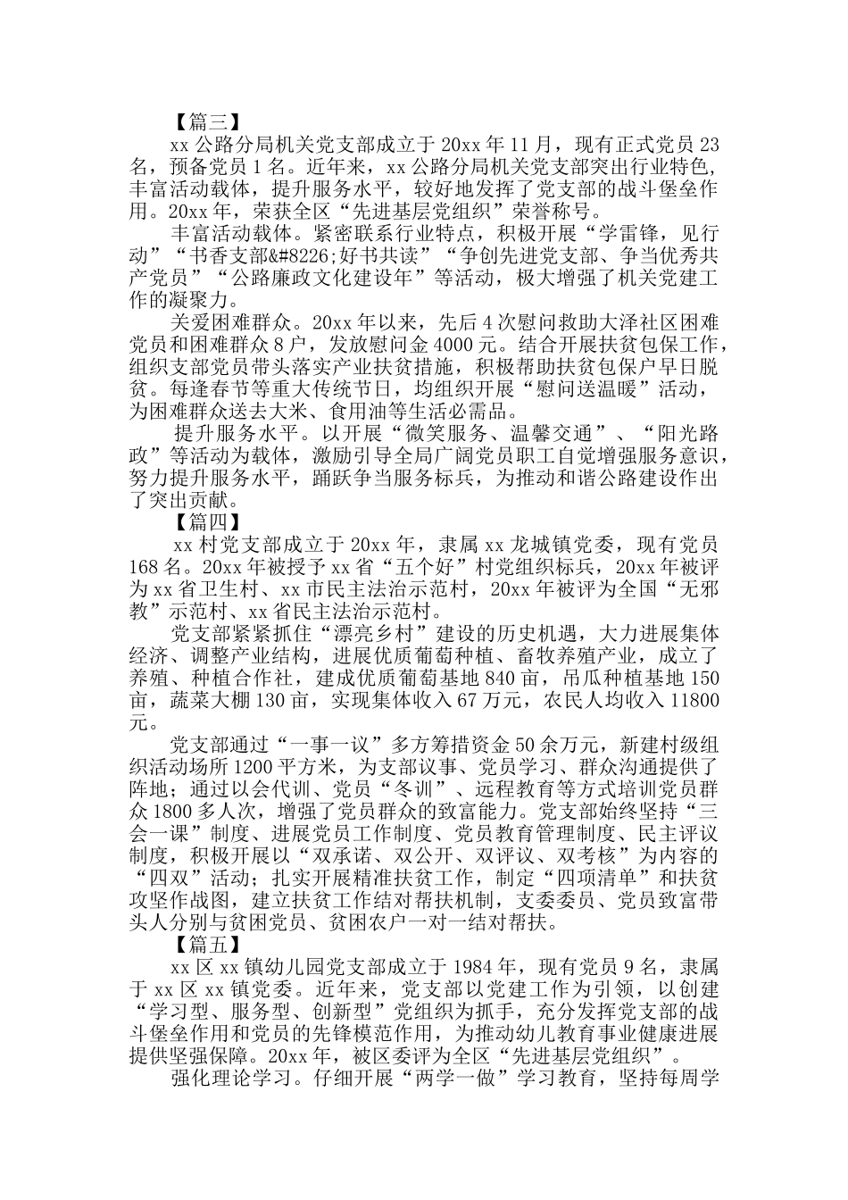 党支部主要事迹6篇_第2页