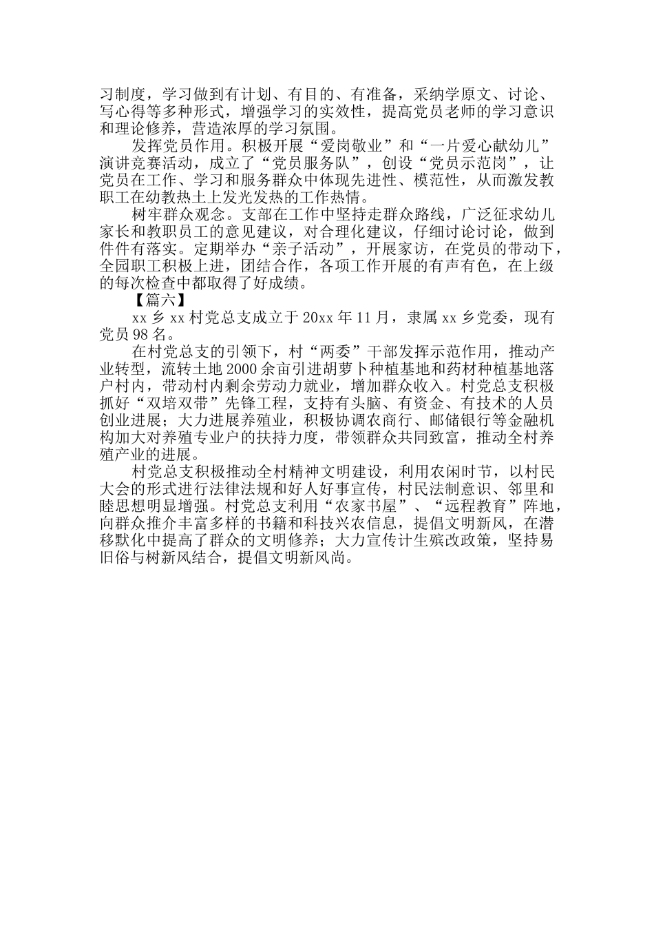 党支部主要事迹6篇_第3页