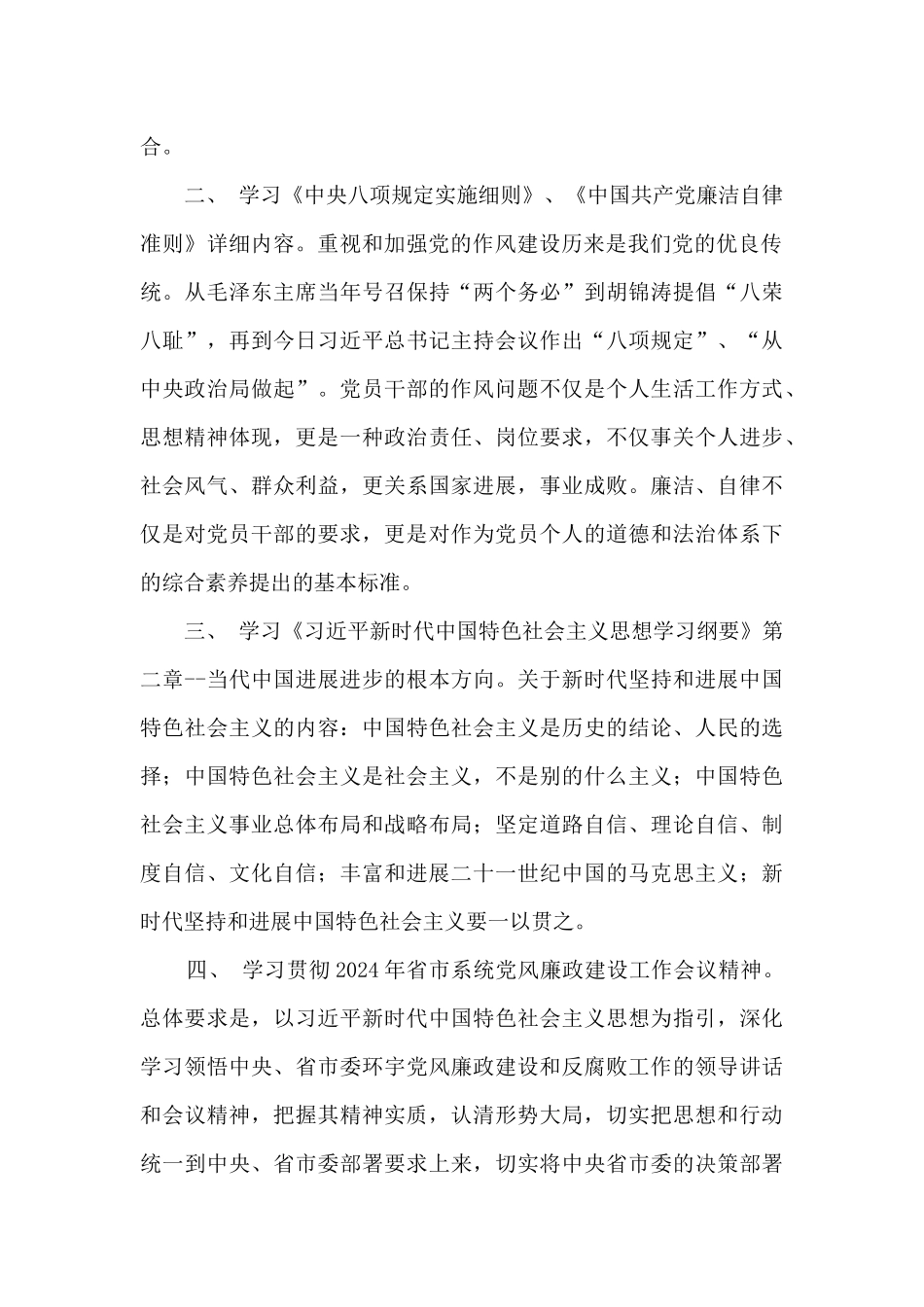 党支部九月学习总结_第2页