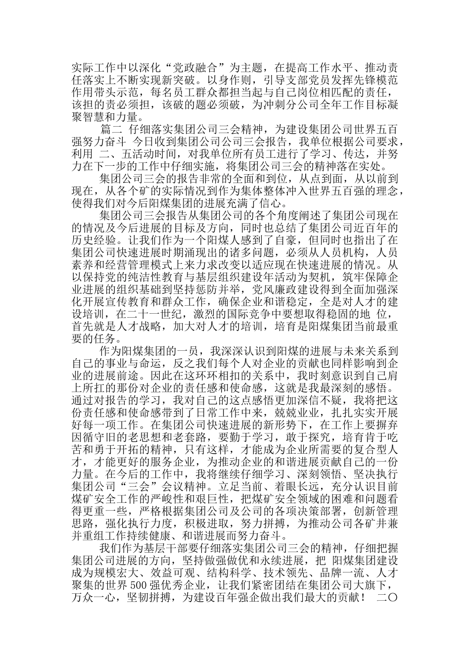 党支部书记2024年学习集团公司三会精神心得体会_第2页