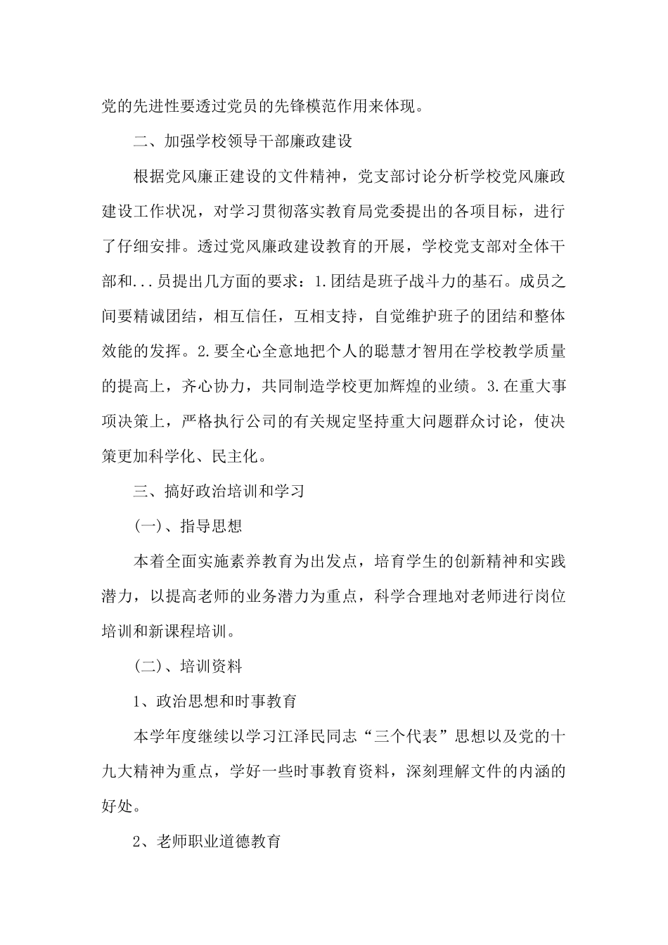 党支部书记2024年度抓基层党建工作述职报告6篇_第2页