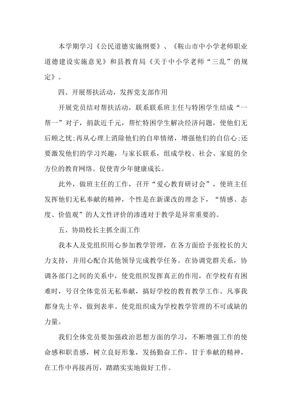 党支部书记2024年度抓基层党建工作述职报告6篇_第3页