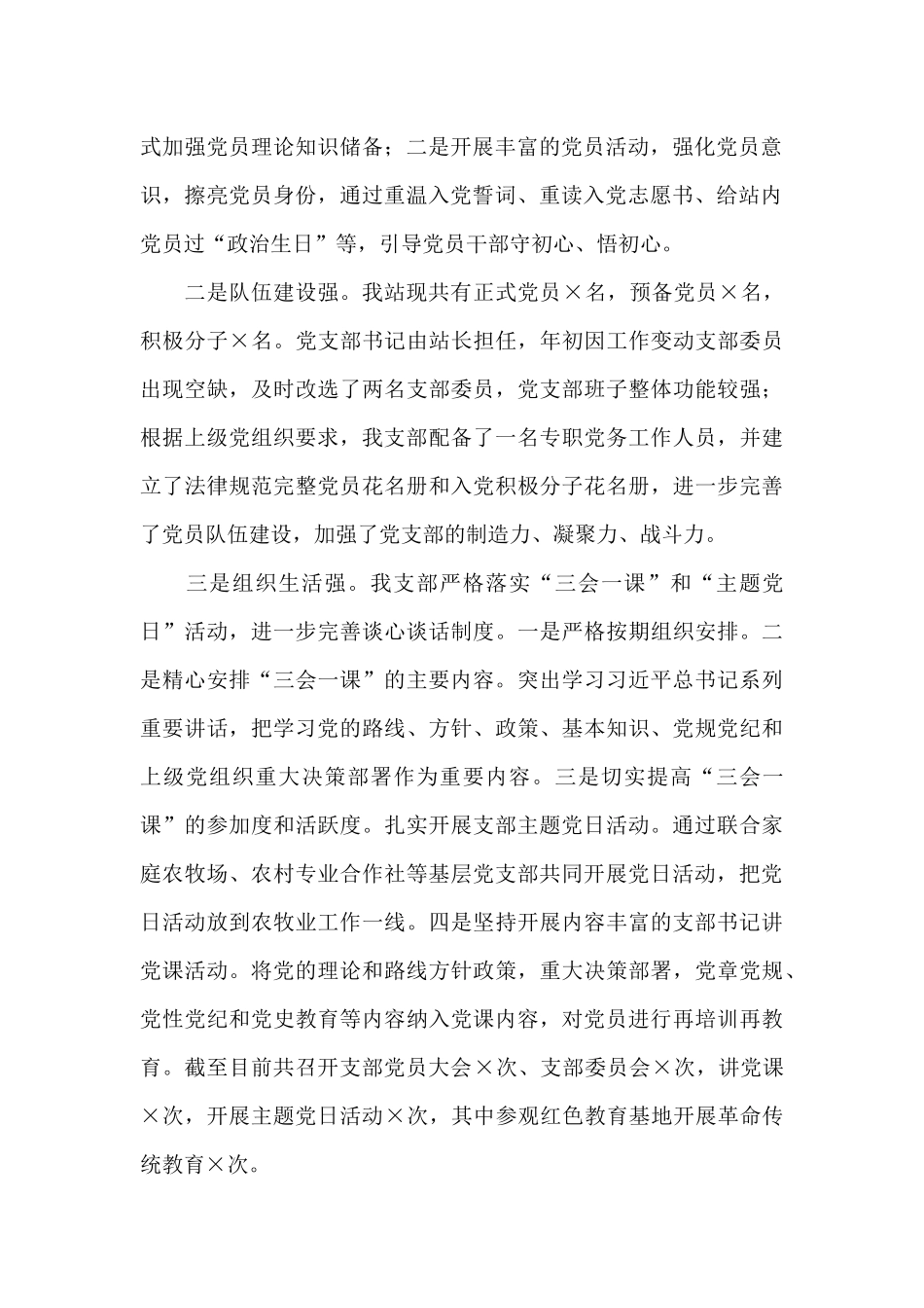 党支部书记2024年“五强党支部”建设工作述职报告_第2页