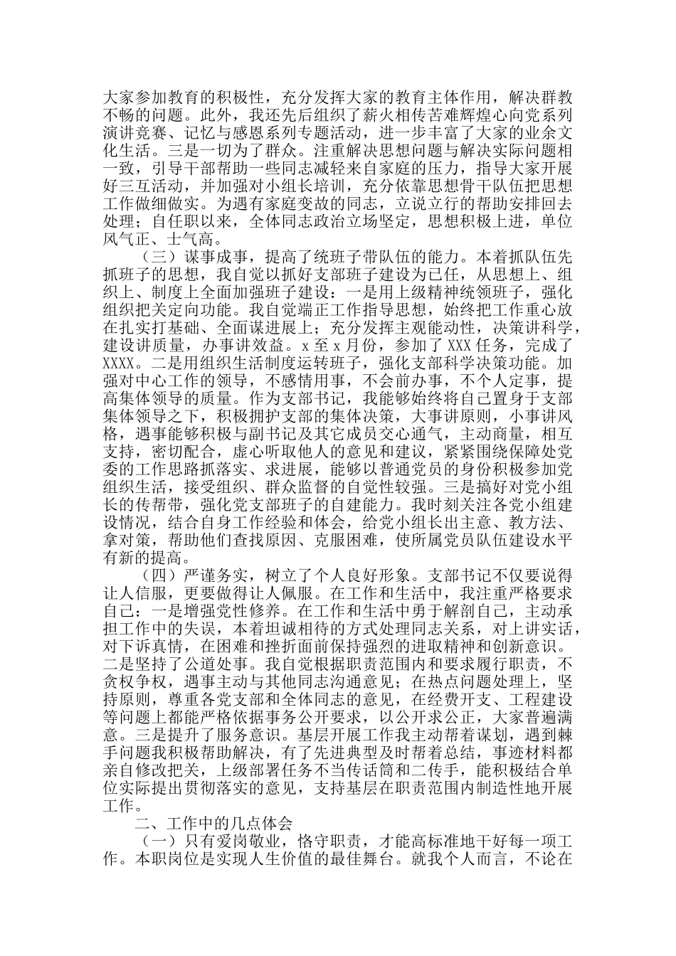 党支部书记2024年上半年述职报告履职情况汇报_第2页