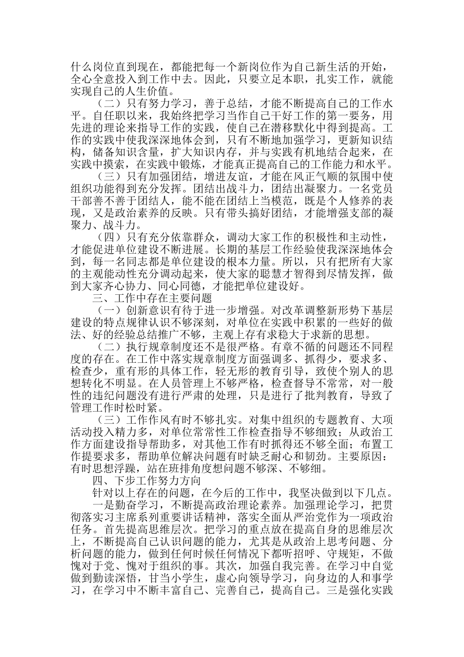 党支部书记2024年上半年述职报告履职情况汇报_第3页