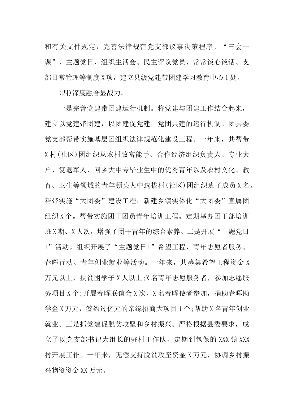 党支部书记2024年度抓基层党建工作述职报告范文_第3页