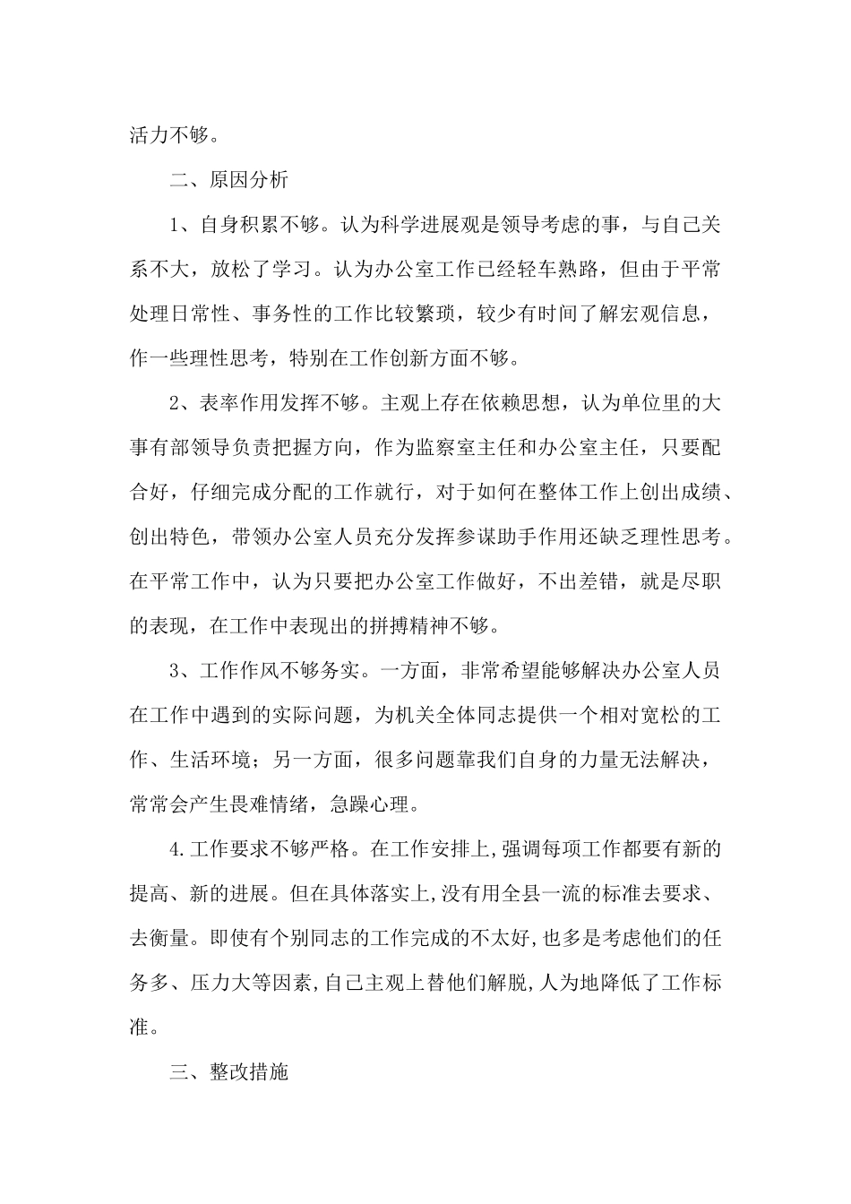 党支部书记个人剖析_第2页