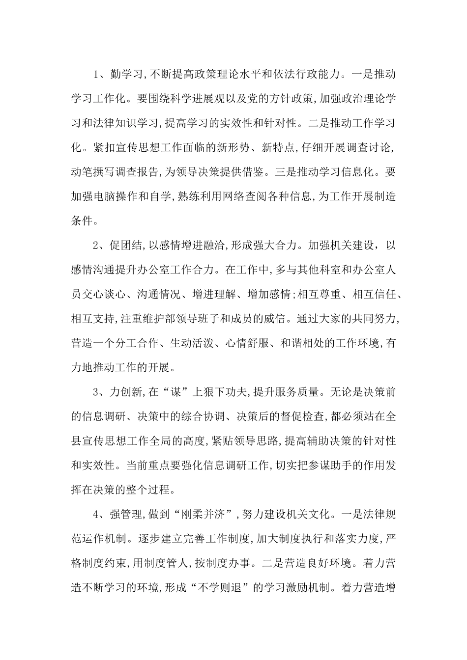 党支部书记个人剖析_第3页