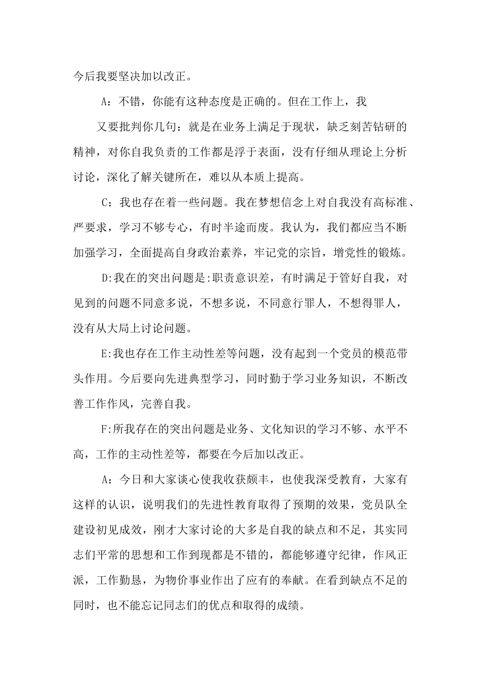 党支部书记与班子成员谈话_第2页