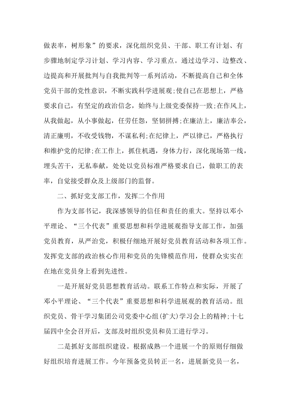 党支部书记个人工作总结三篇_第2页