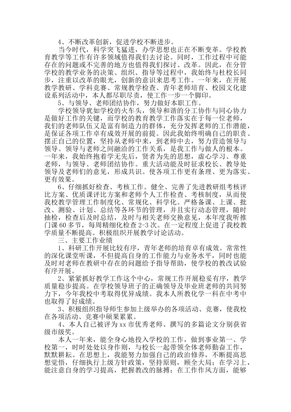 党支部书记个人工作总结范文_第2页