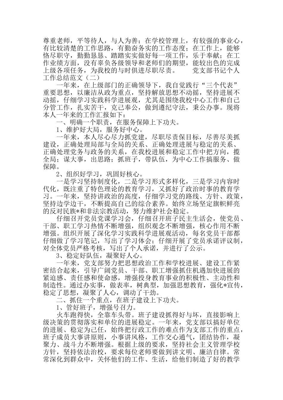 党支部书记个人工作总结范文_第3页