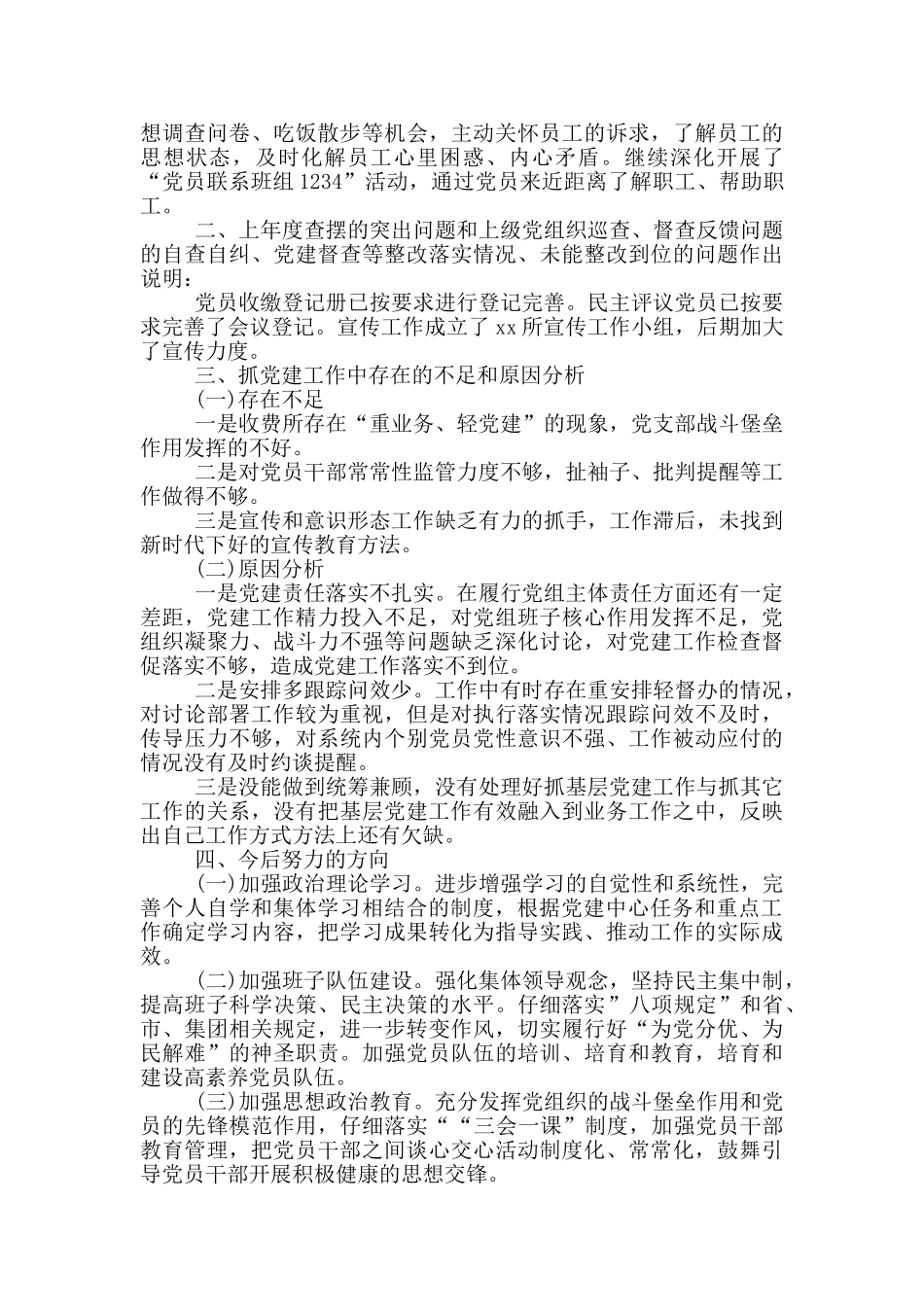 党支部书记个人抓党建工作述职报告范文_第2页