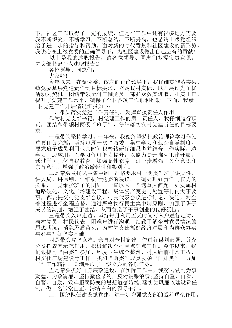 党支部书记个人述职报告范例_第2页