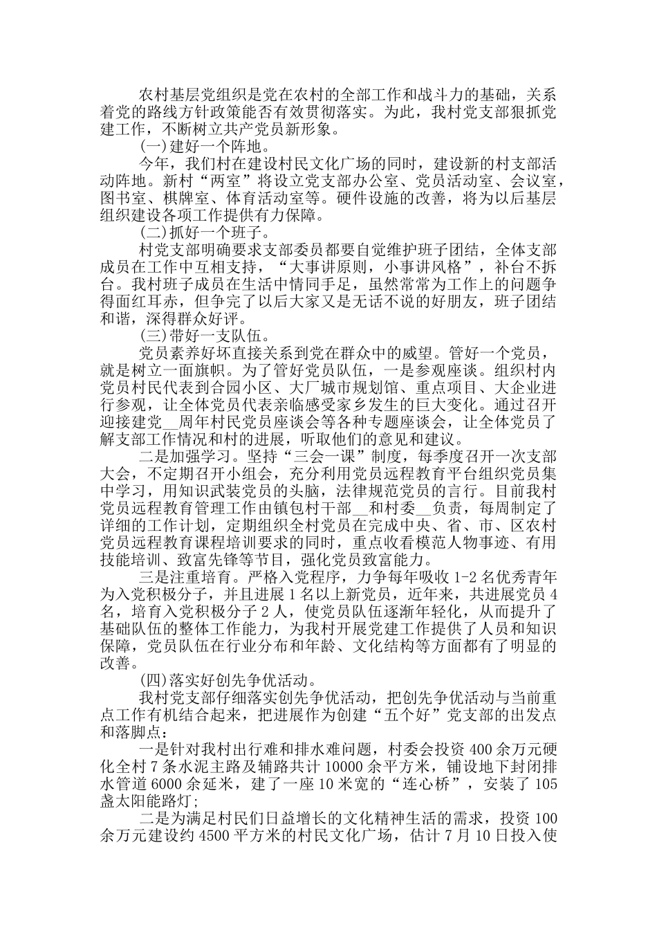 党支部书记个人述职报告范例_第3页