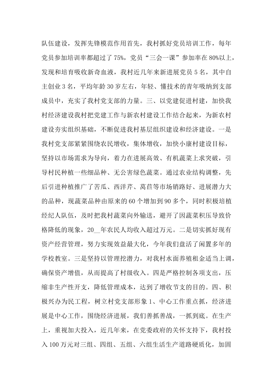 党支部书记个人抓党建述职报告通用模板五篇_第2页