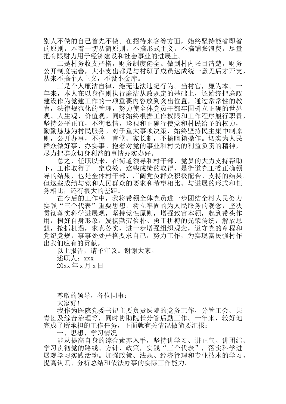 党支部书记个人述职述廉报告_第2页