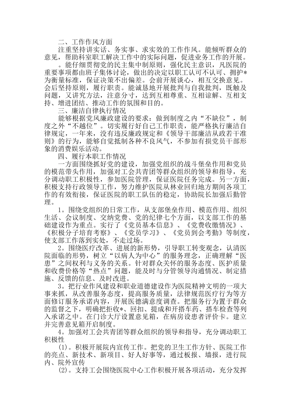 党支部书记个人述职述廉报告_第3页