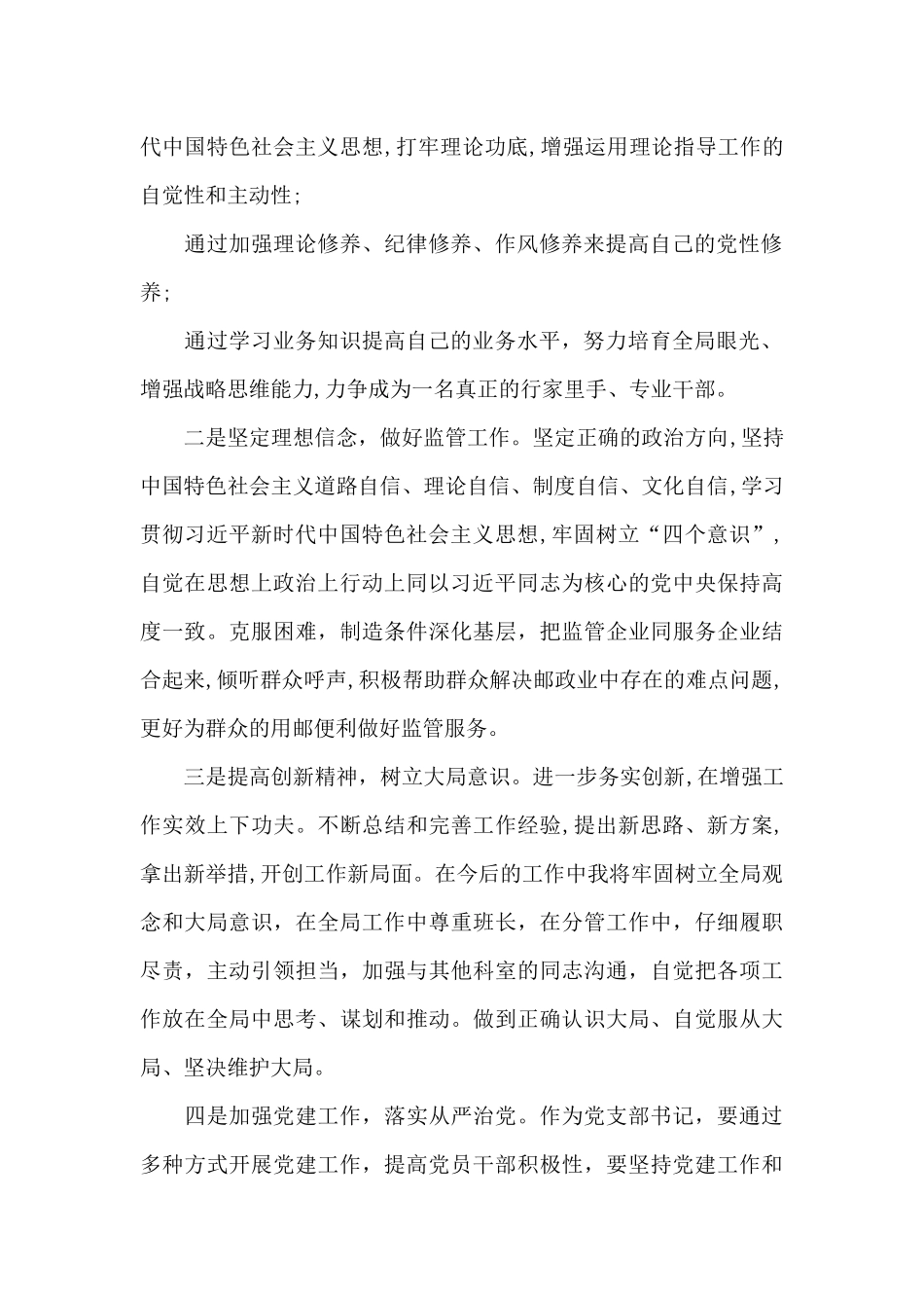 党支部书记主要缺点和不足_第2页