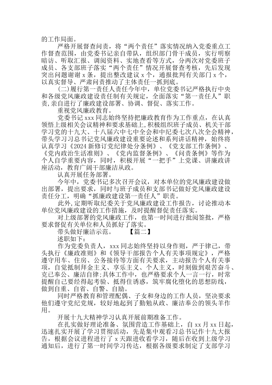 党支部书记从严治党述职报告_第2页