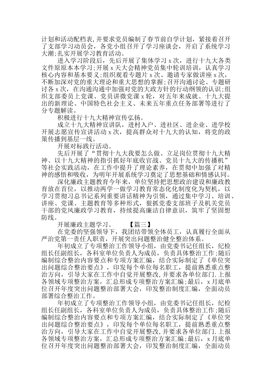 党支部书记从严治党述职报告_第3页