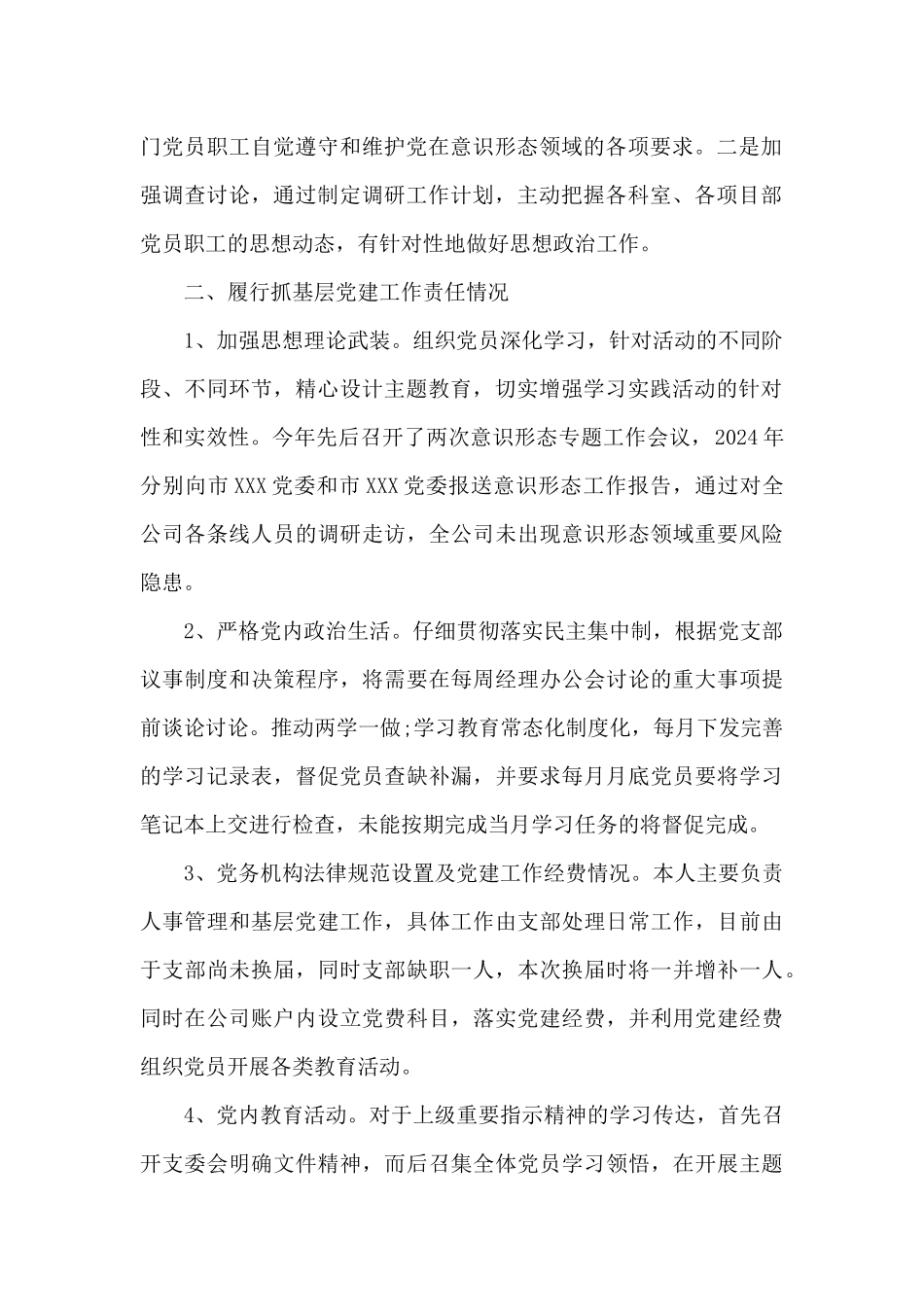 党支部书记从严治党述职报告3篇_第2页