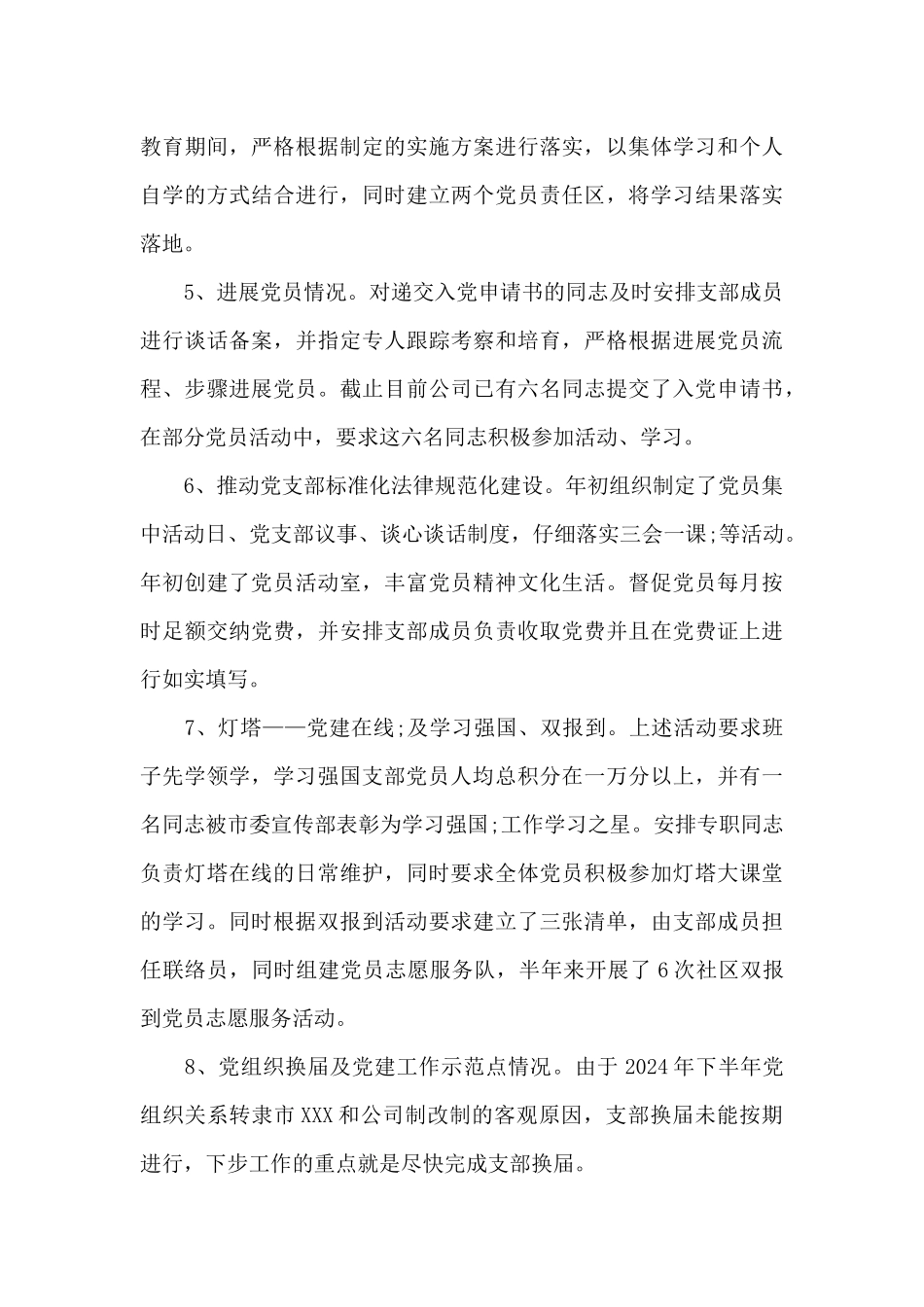 党支部书记从严治党述职报告3篇_第3页