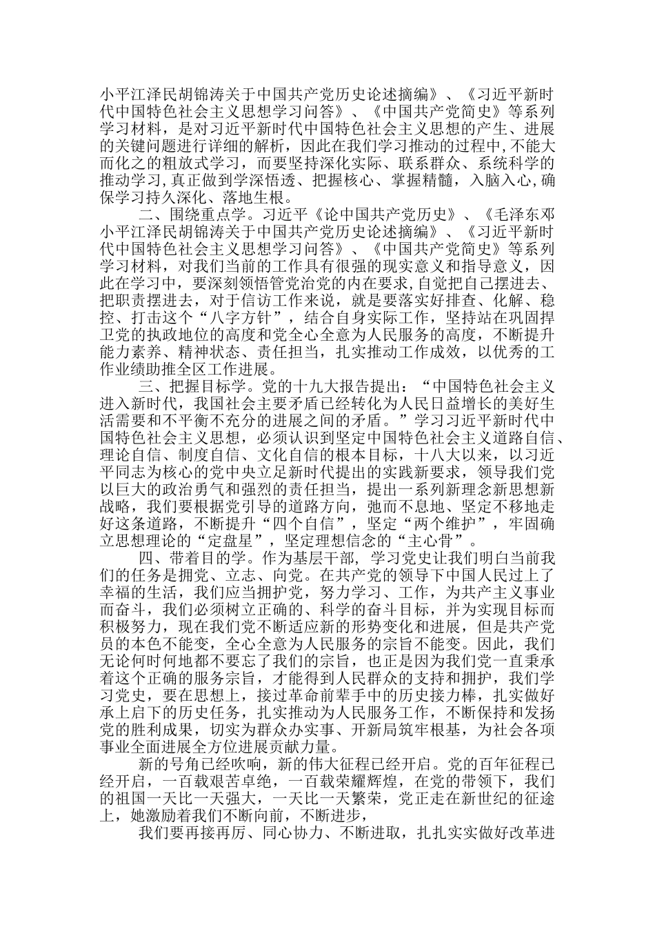 党支部书记党史学习教育“明理增信”交流发言材料_第2页