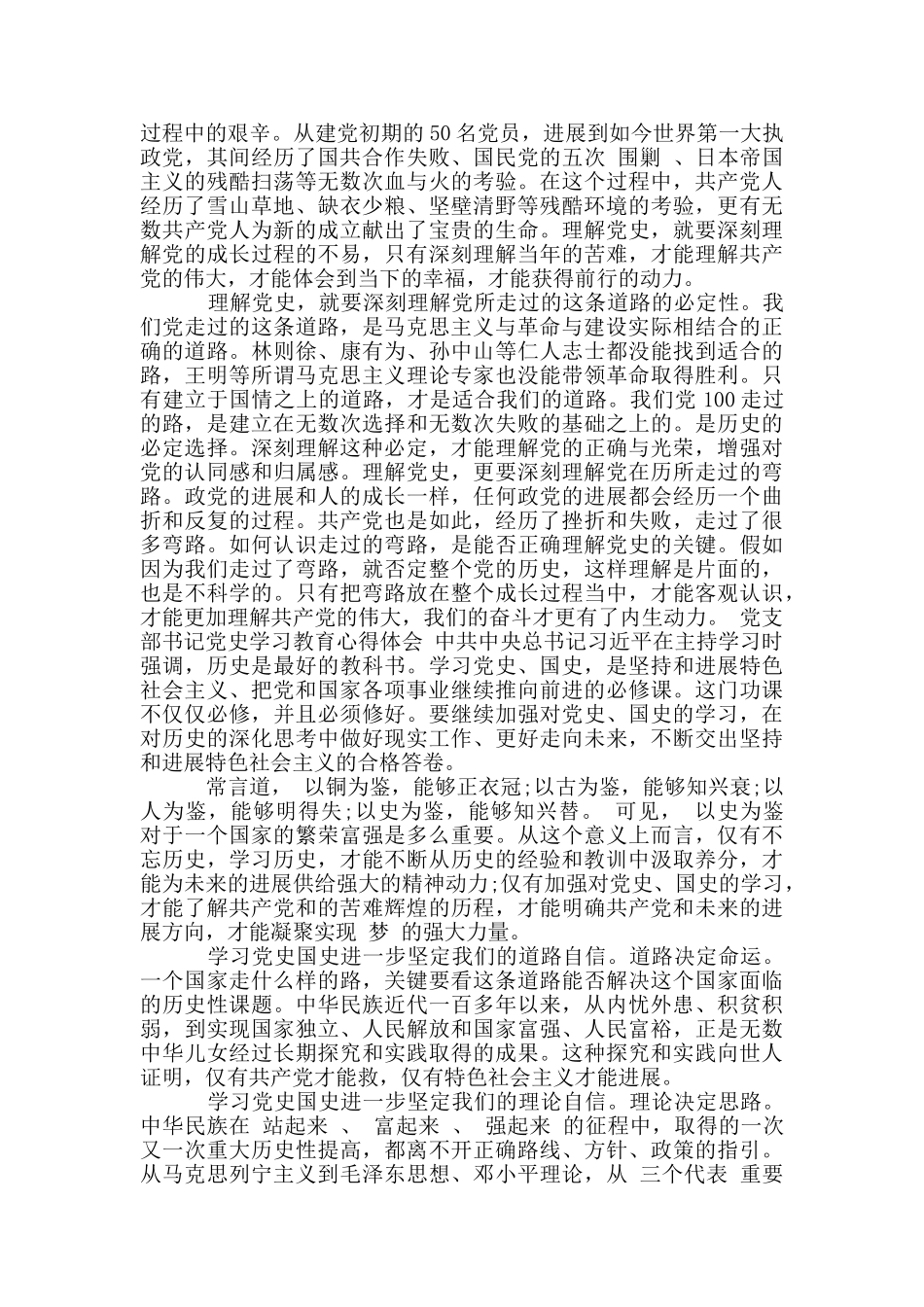 党支部书记党史学习教育心得体会_第2页