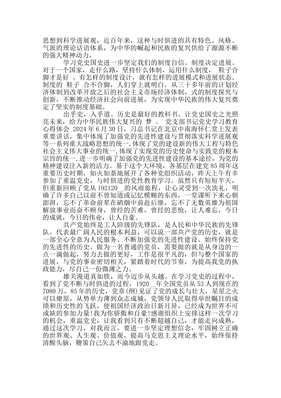 党支部书记党史学习教育心得体会_第3页