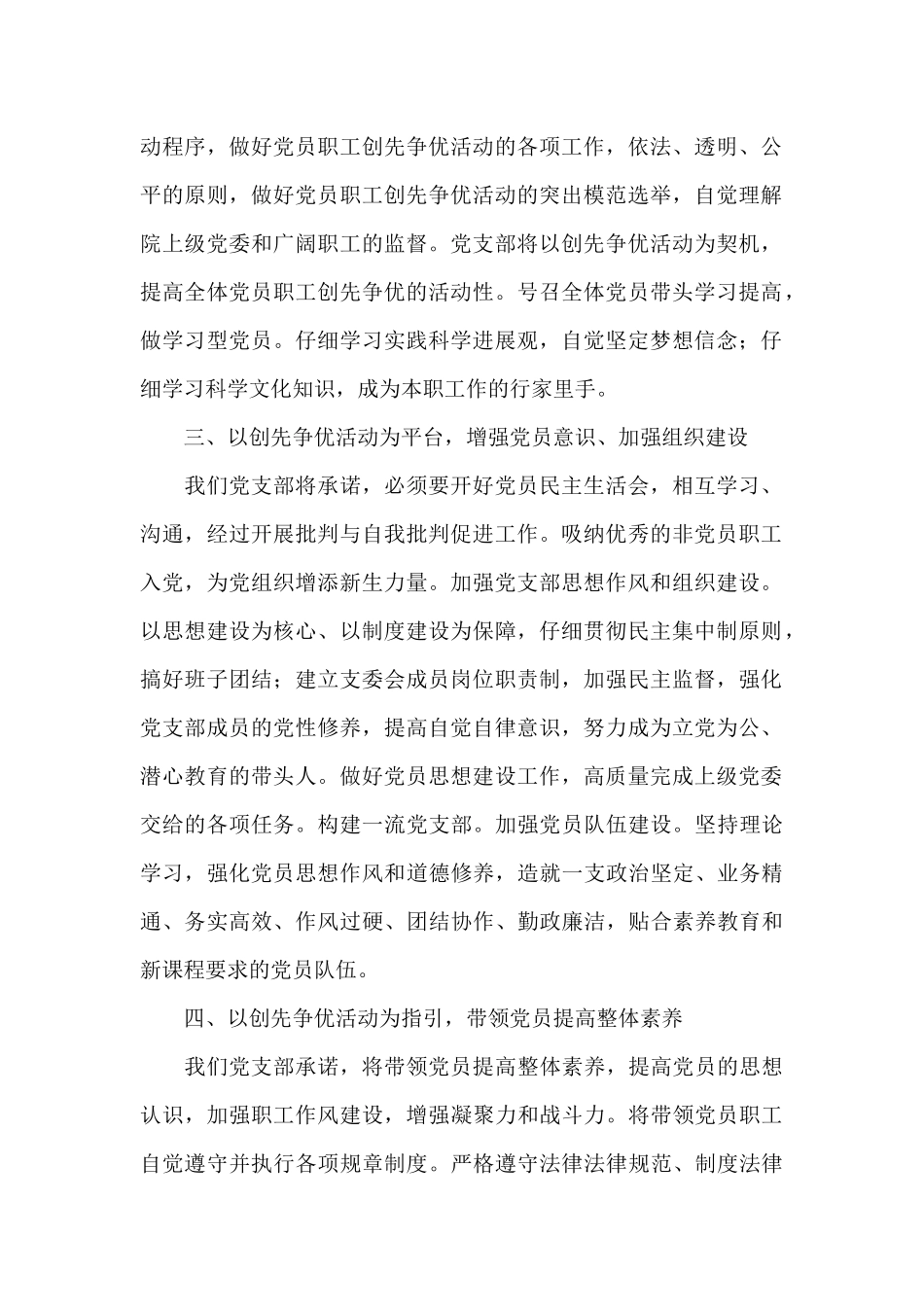 党支部书记公开承诺书3篇_第2页