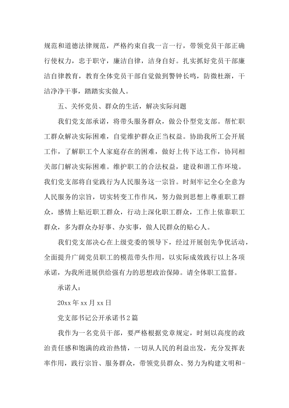 党支部书记公开承诺书3篇_第3页