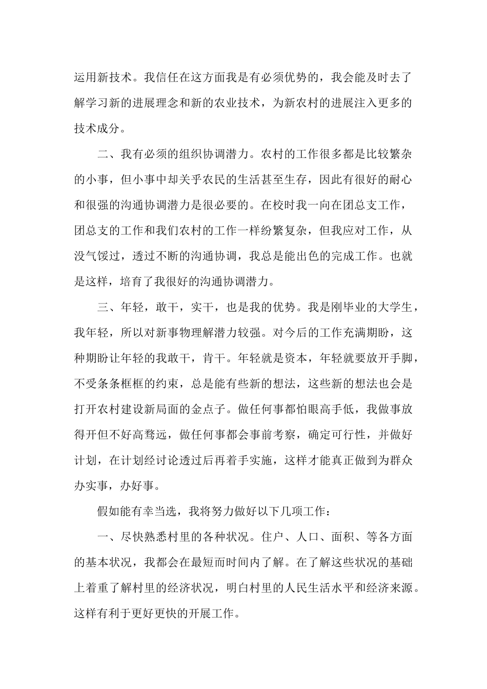 党支部书记发言稿范文2024年五篇_第2页