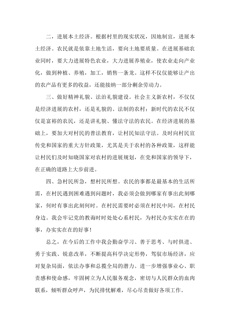 党支部书记发言稿范文2024年五篇_第3页