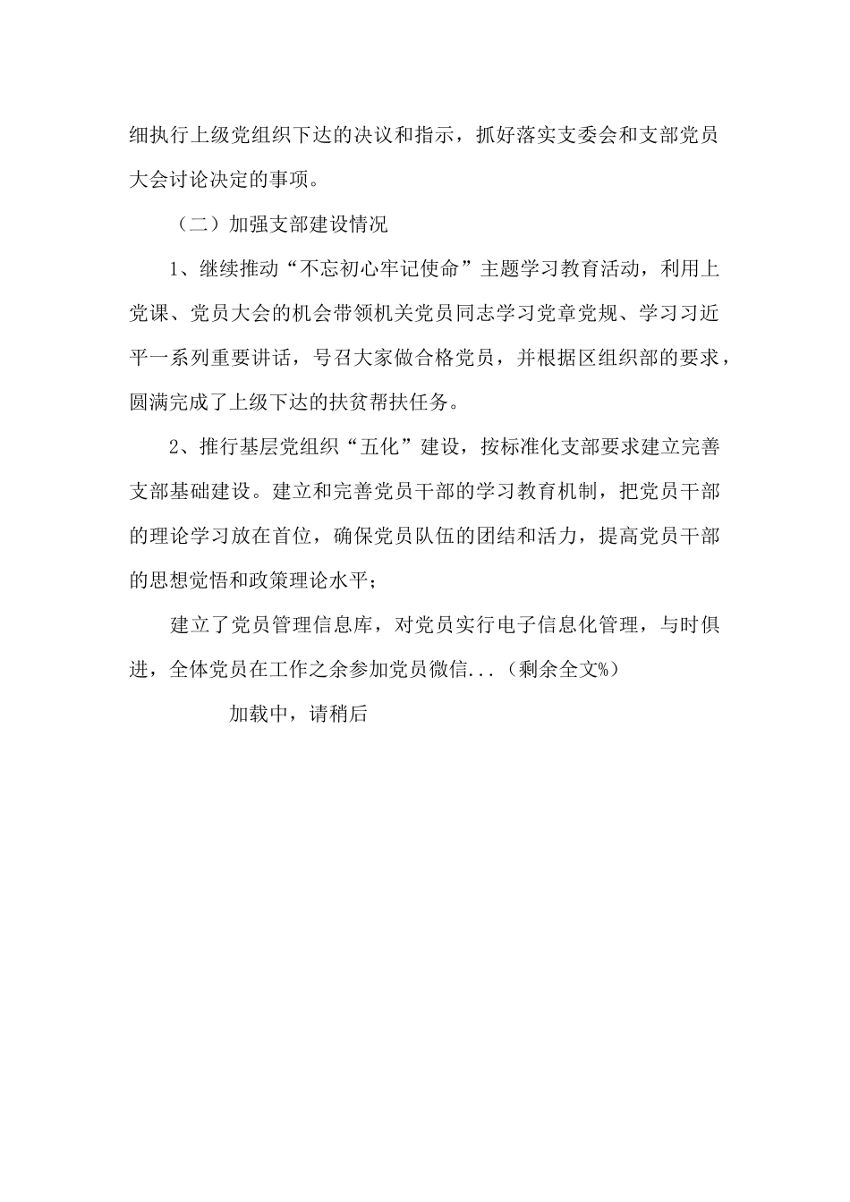 党支部书记双述双评述职报告_第2页