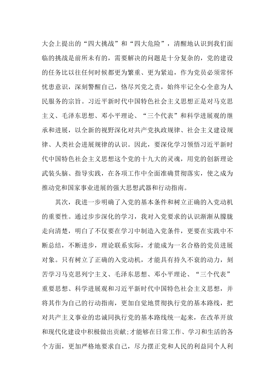 党支部书记听取党员思想汇报记录8篇_第3页