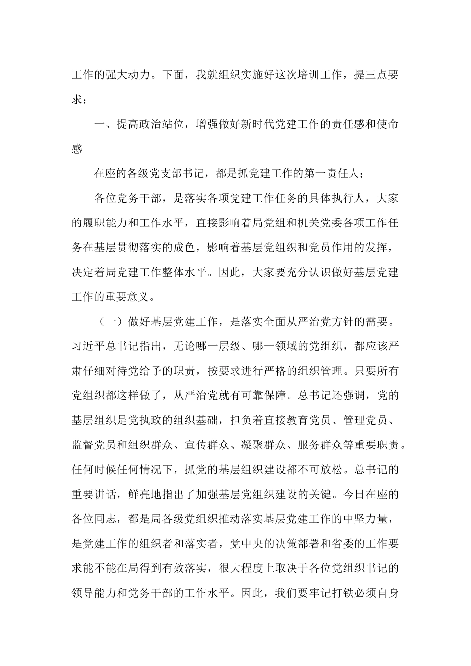 党支部书记在2024年干部培训班开班动员会上的讲话发言材料_第2页