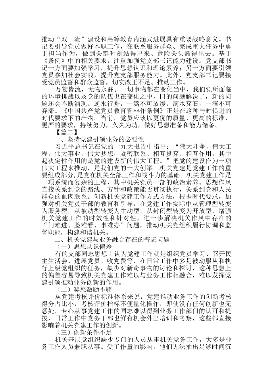 党支部书记培训心得五篇_第2页