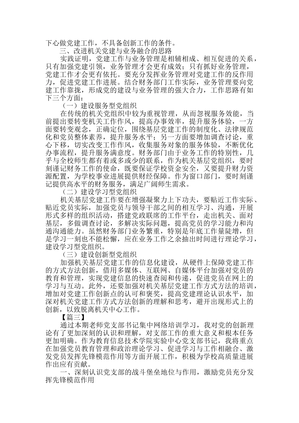 党支部书记培训心得五篇_第3页