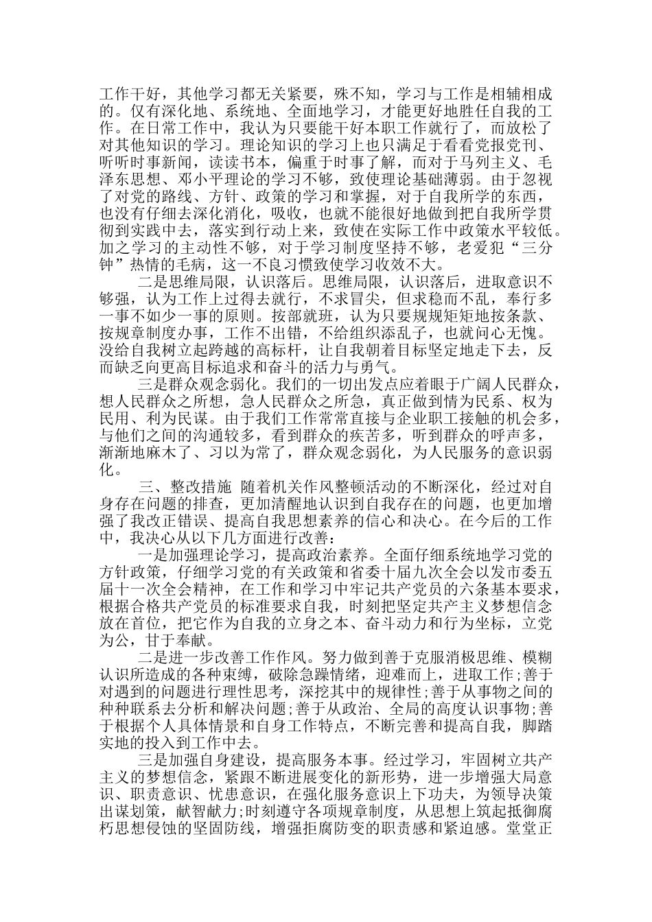 党支部书记在2024政法队伍教育整顿活动个人自查报告_第2页