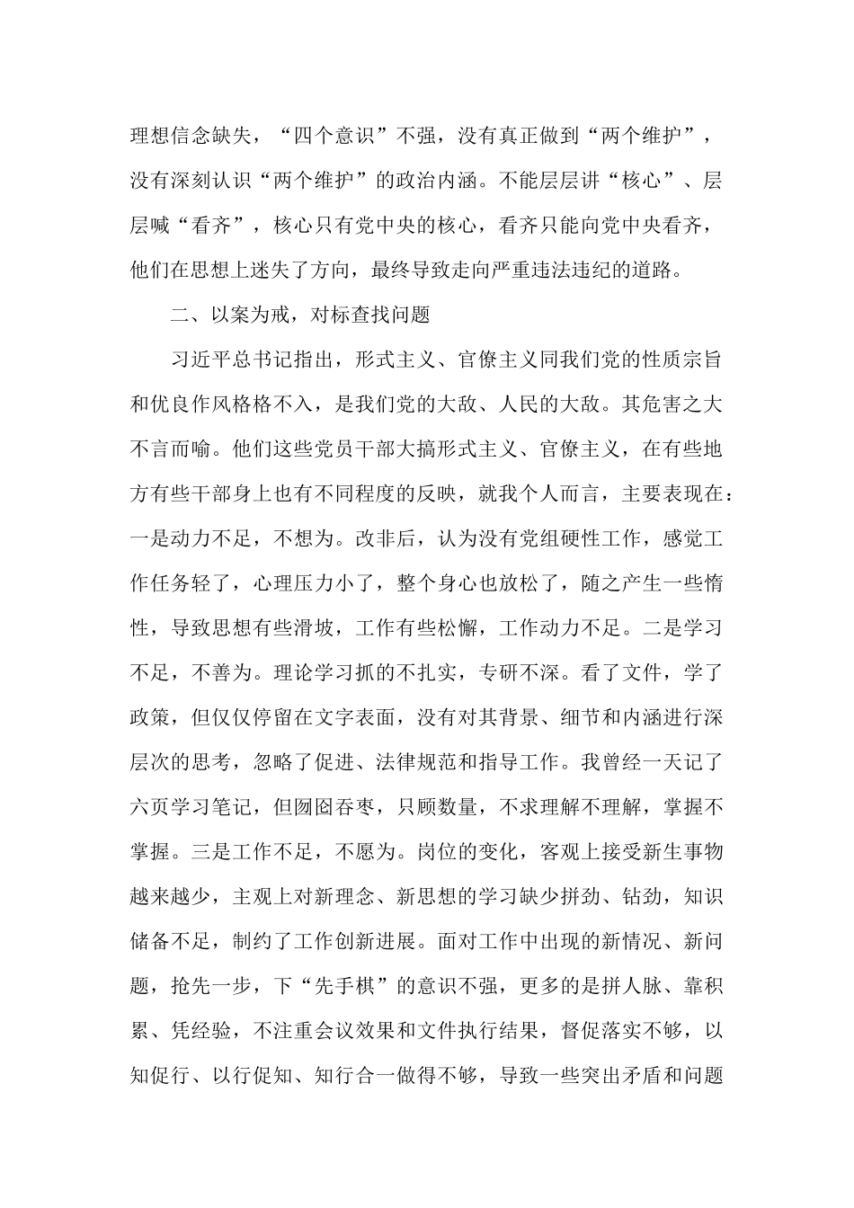 党支部书记在以案促改警示教育动员大会上讲话稿经典范文_第2页