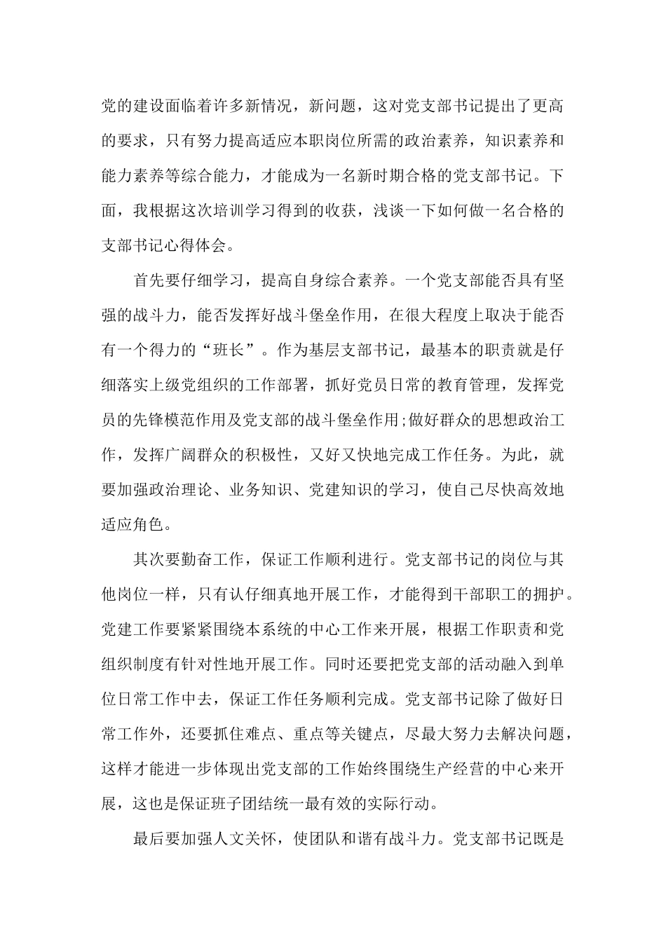 党支部书记培训心得体会九篇_第2页