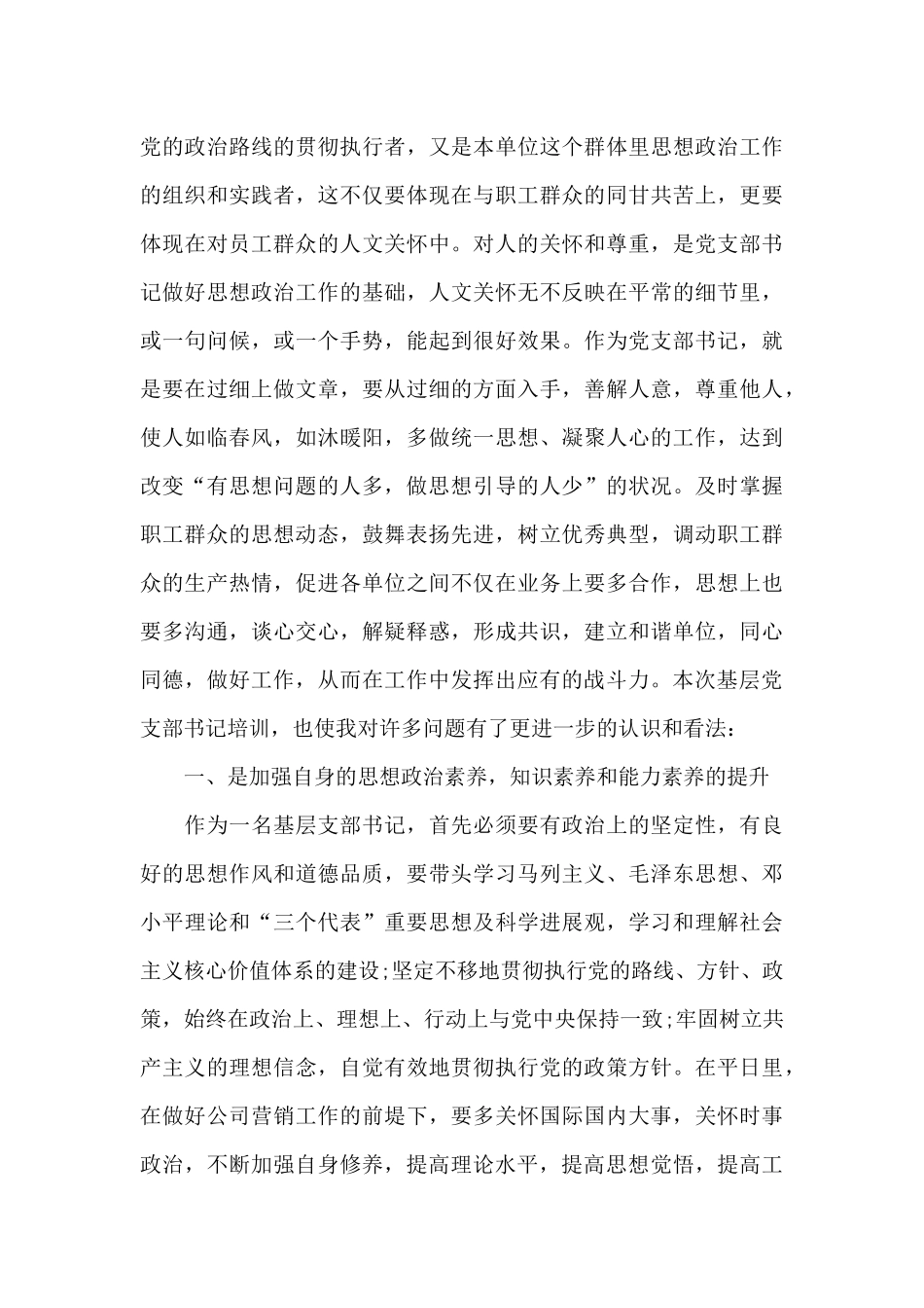 党支部书记培训心得体会九篇_第3页