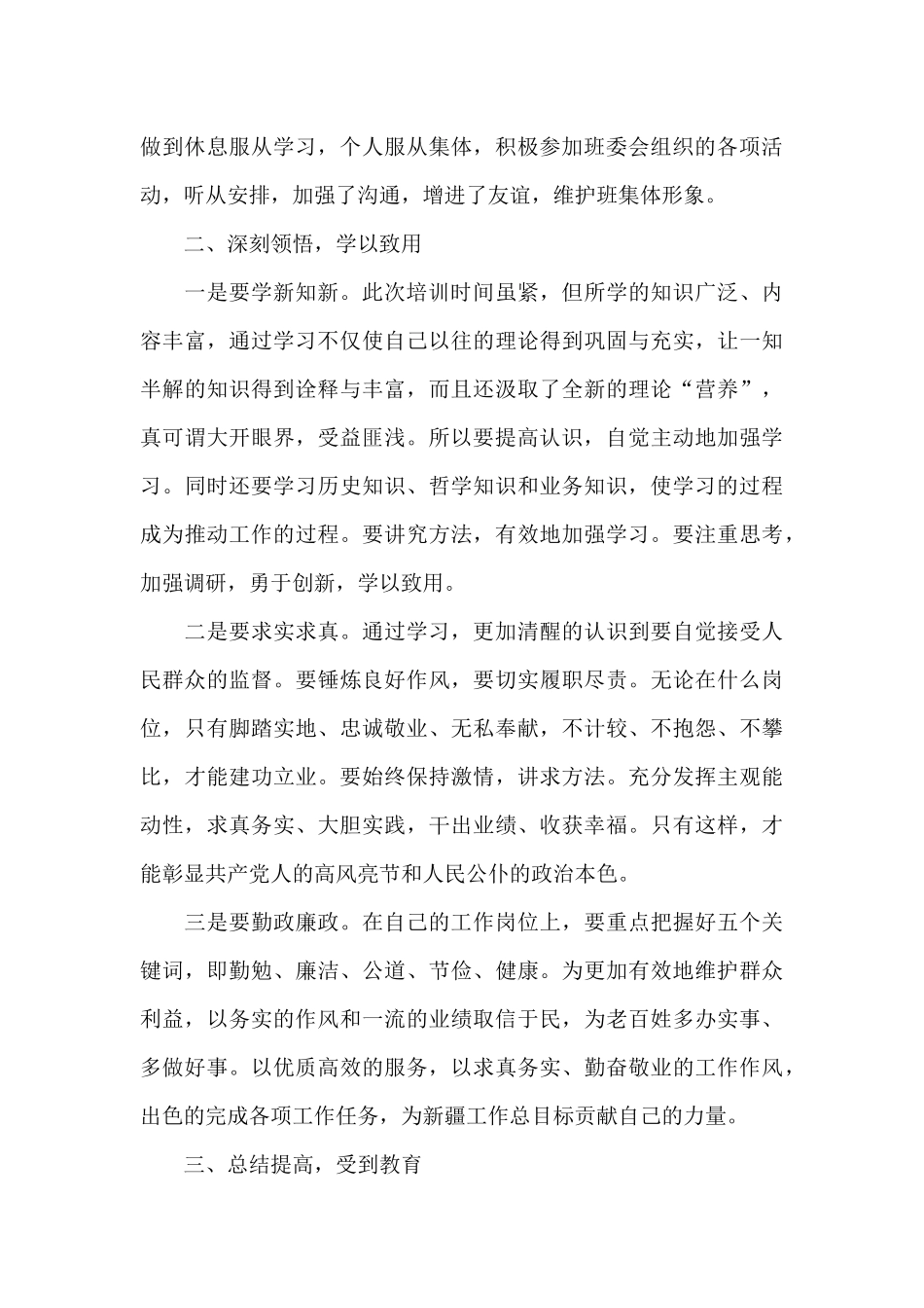 党支部书记培训收获与感悟范文六篇_第2页