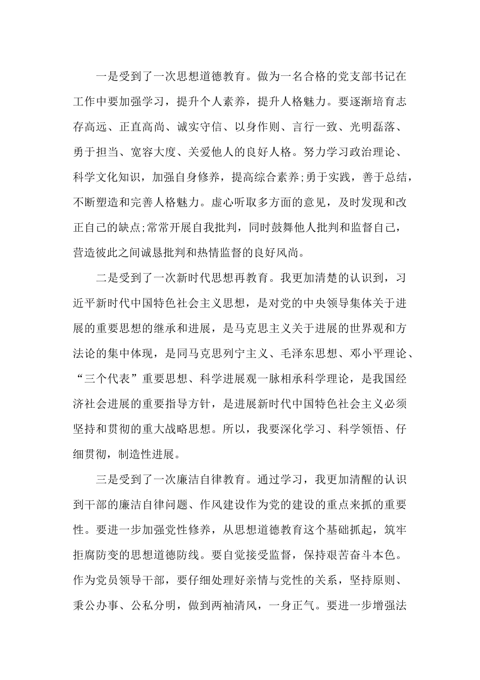 党支部书记培训收获与感悟范文六篇_第3页