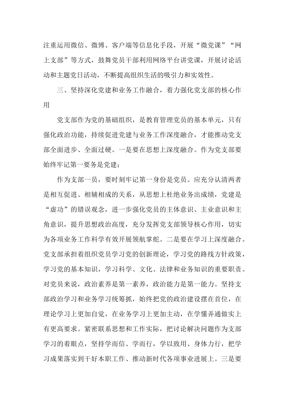 党支部书记培训班交流材料_第3页