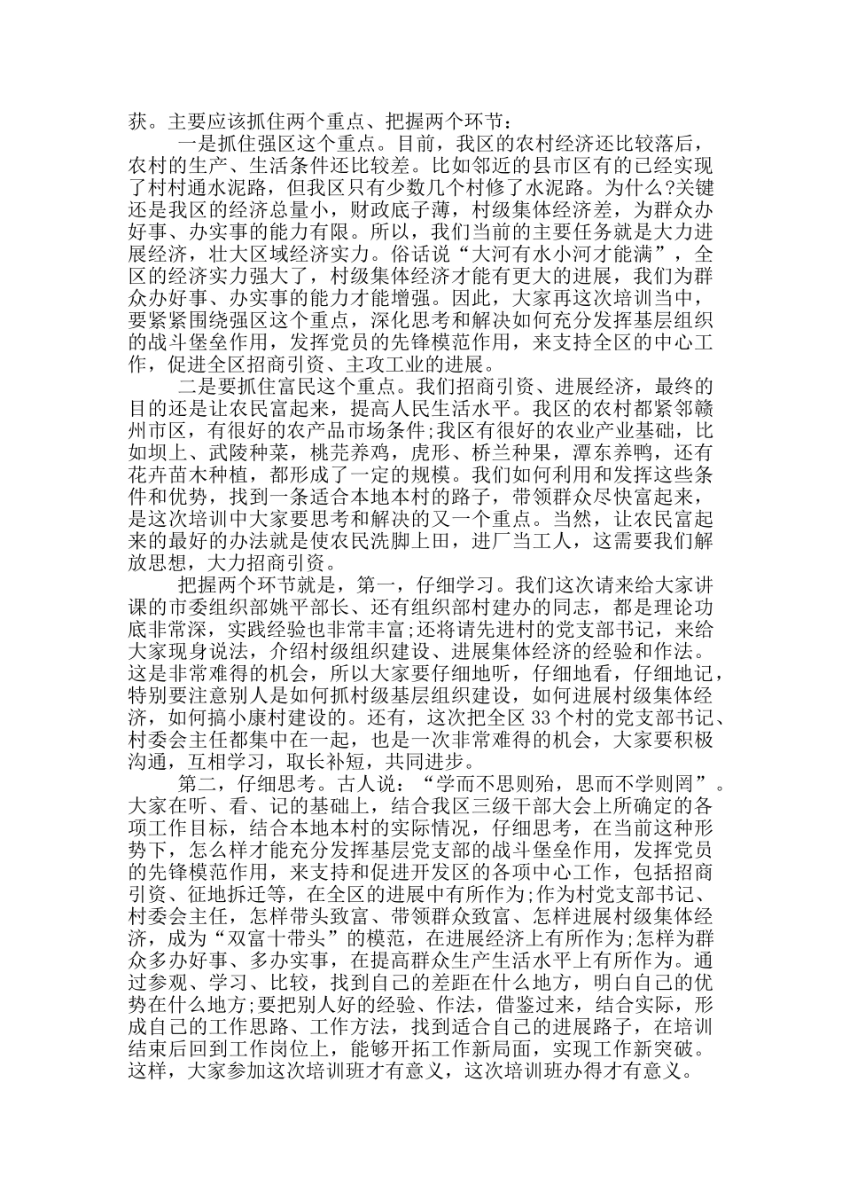 党支部书记培训班开班动员讲话_第2页