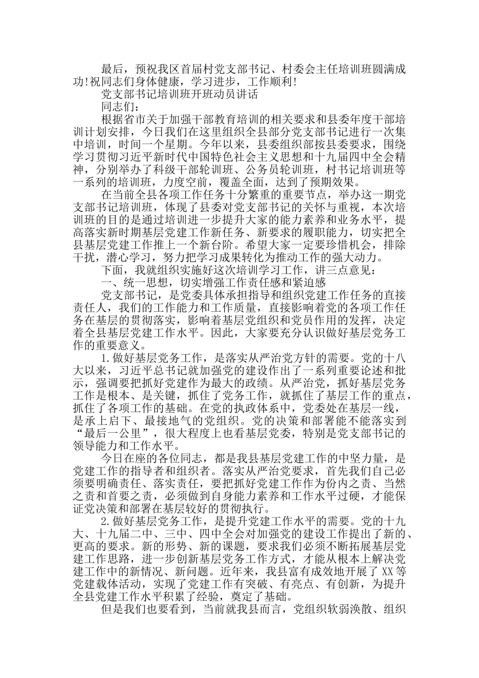 党支部书记培训班开班动员讲话_第3页