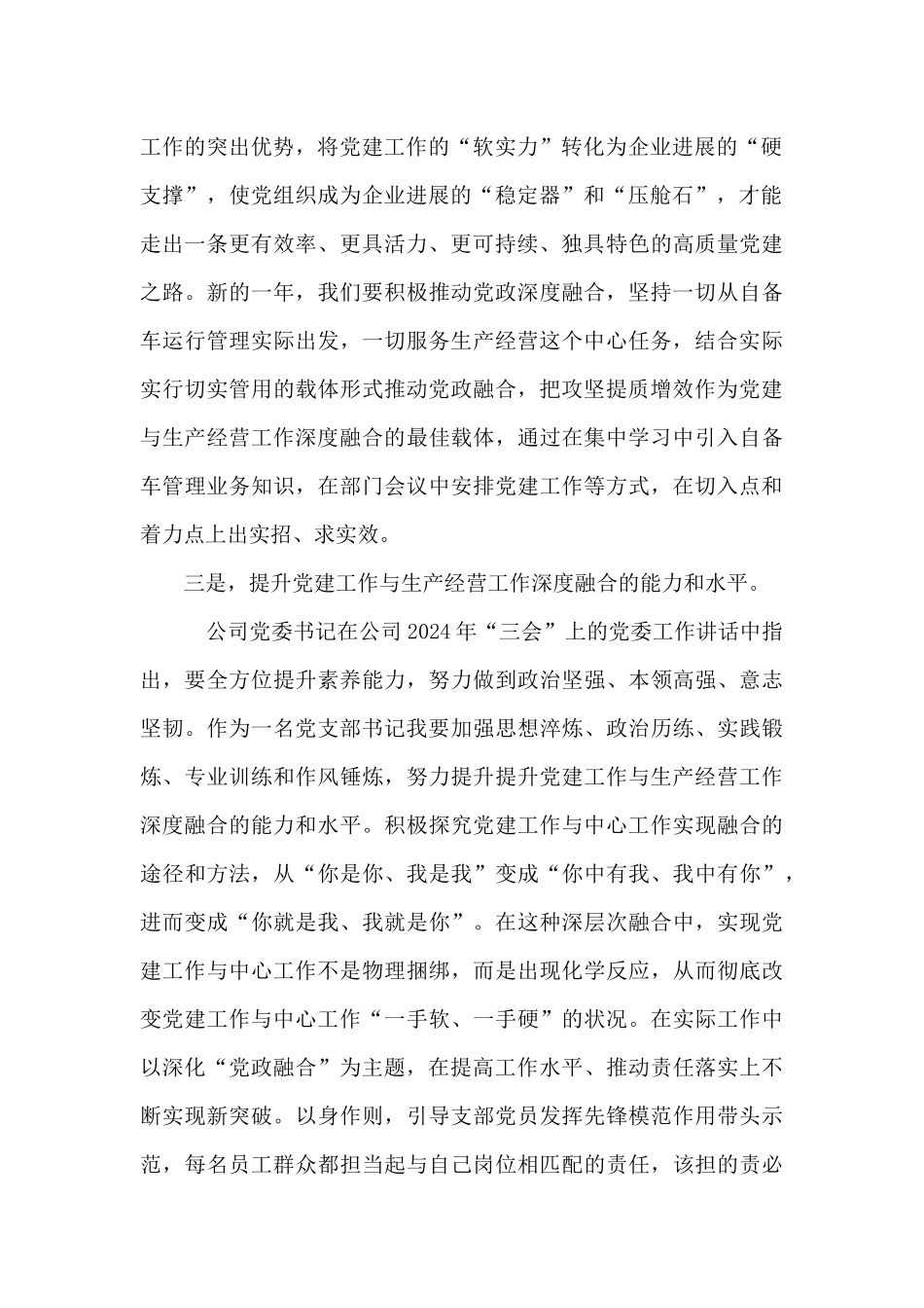 党支部书记学习企业三会精神心得体会_第2页