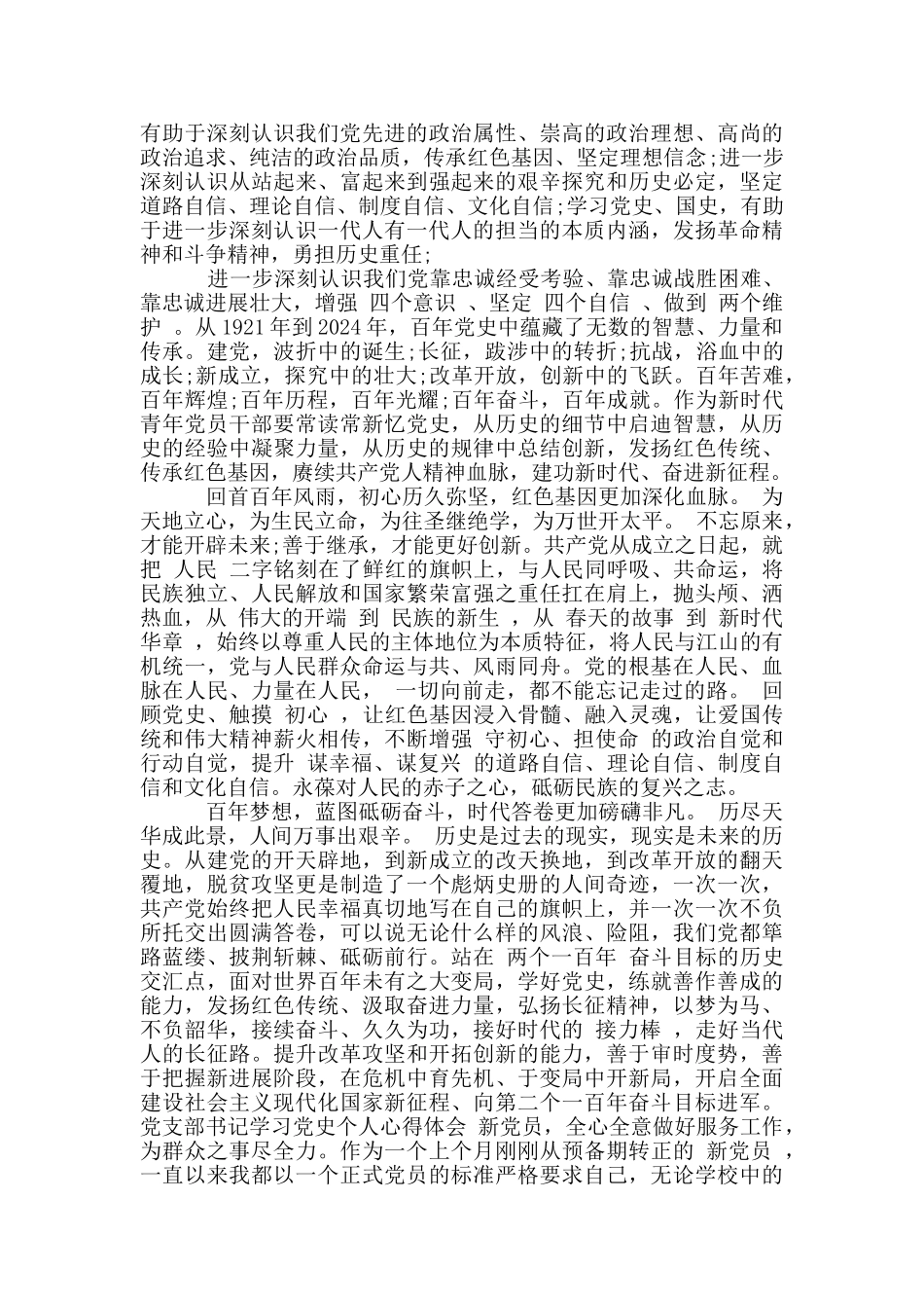 党支部书记学习党史个人心得体会_第2页